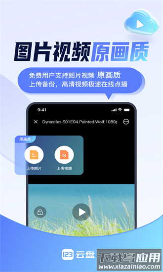 123网盘官方手机版截图4