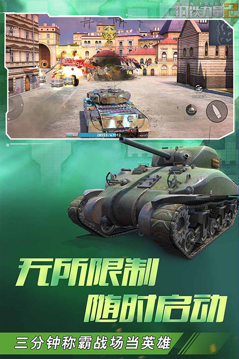 钢铁力量2华为版截图