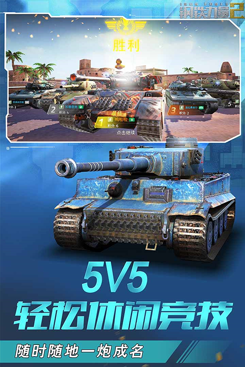 钢铁力量2华为版截图