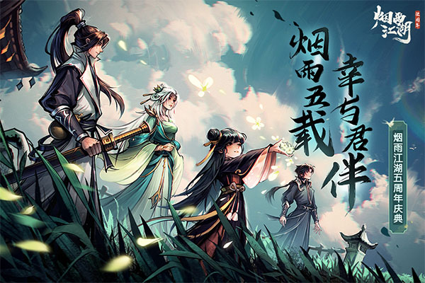 烟雨江湖哔哩哔哩服截图