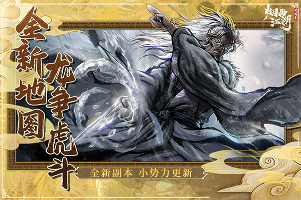 烟雨江湖哔哩哔哩服截图