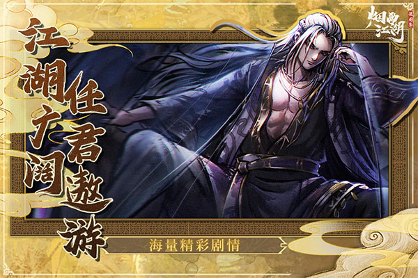 烟雨江湖哔哩哔哩服截图