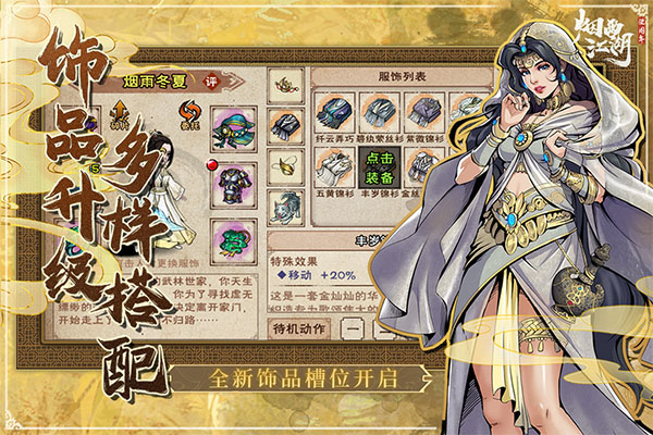 烟雨江湖哔哩哔哩服截图