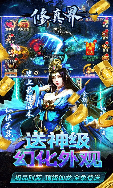 修真界0.05折版最新版截图2