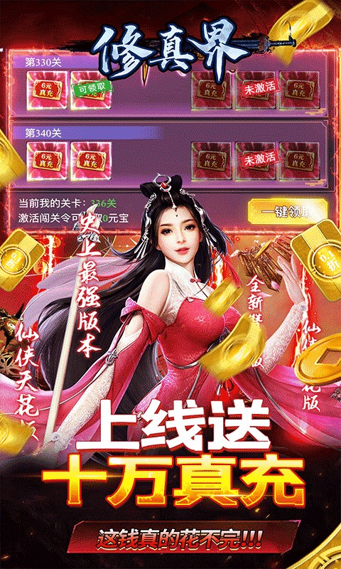 修真界0.05折版最新版截图3