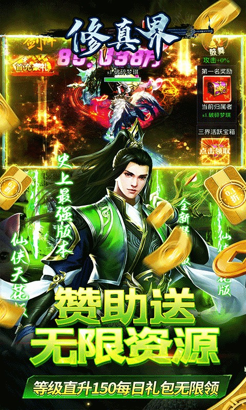 修真界0.05折版最新版截图4