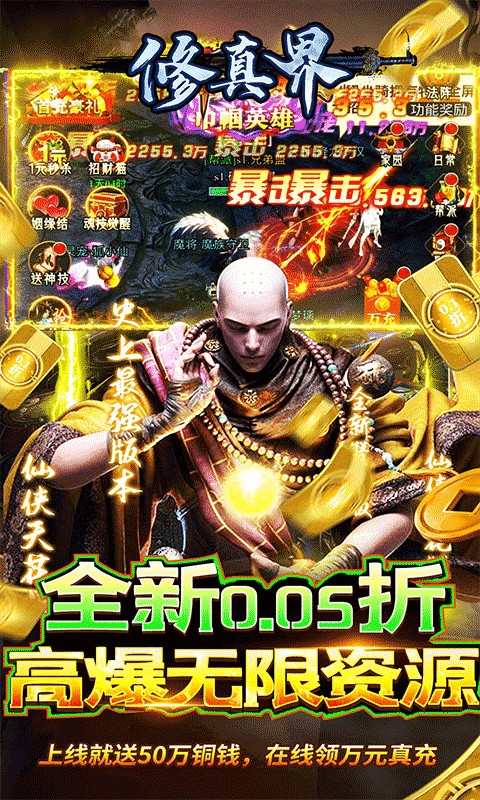 修真界0.05折版最新版截图5