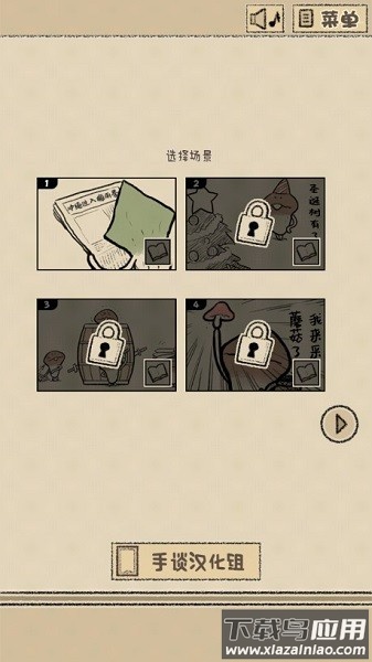 滑子菇逃脱中文版