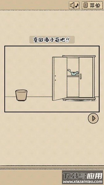 滑子菇逃脱汉化版最新版截图3