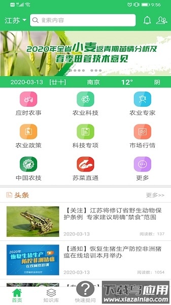 农技耘免费版截图