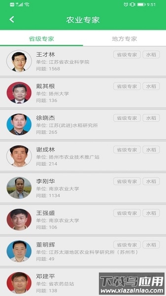 农技耘免费版截图