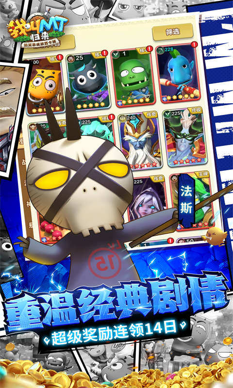 我叫mt归来应用宝版最新版截图5