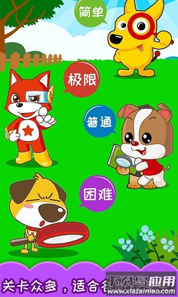 宝宝儿童找不同大全截图3