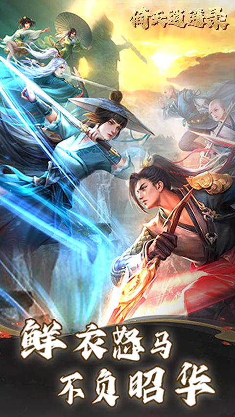 倚天逍遥录折扣版截图