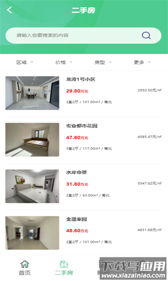 坚找房app最新版截图1