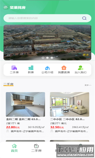 坚找房app最新版截图2