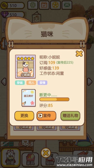 猫咪作家游戏最新版截图1
