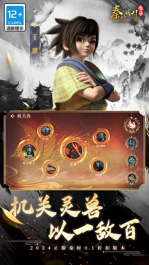 秦时明月沧海破解版最新版截图3