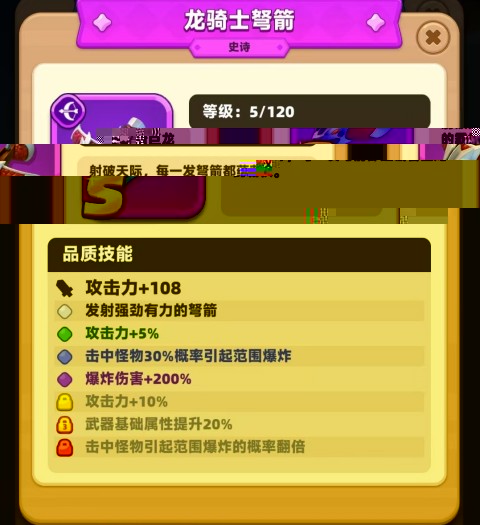 弓箭传说2九游版