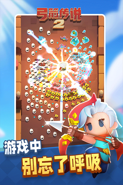 弓箭传说2九游版截图