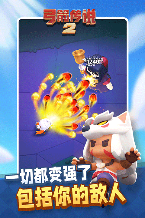 弓箭传说2九游版截图