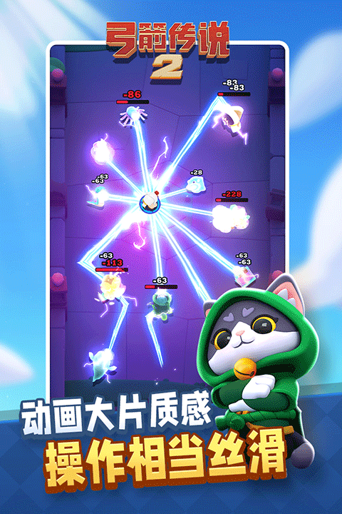 弓箭传说2九游版截图