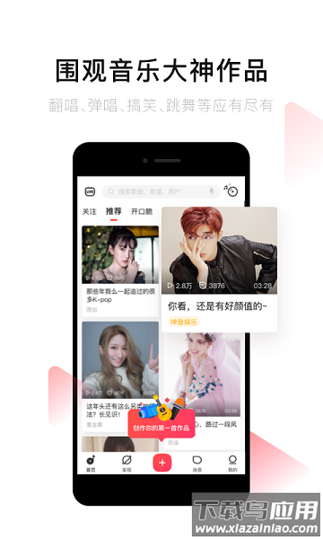 唱吧app最新版本最新版截图2