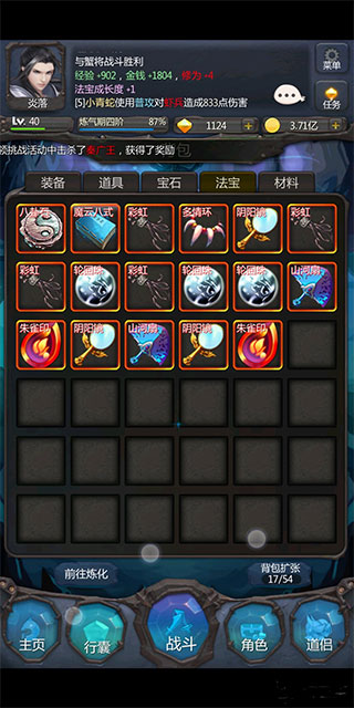 仙侠第一放置qq版