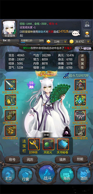 仙侠第一放置qq版