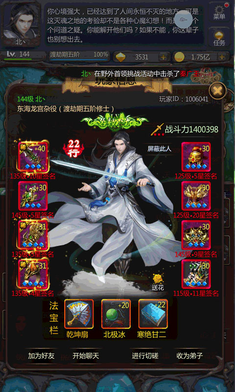 仙侠第一放置qq版最新版截图4