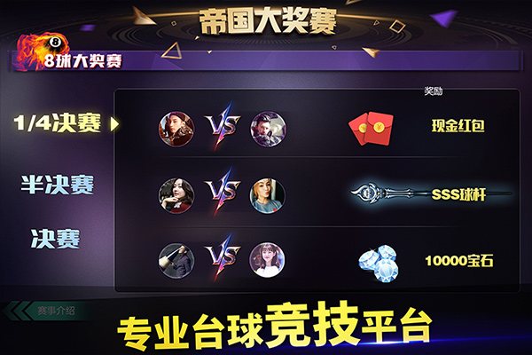 台球帝国折扣端截图3