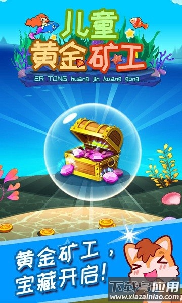 儿童黄金矿工手游最新版截图3