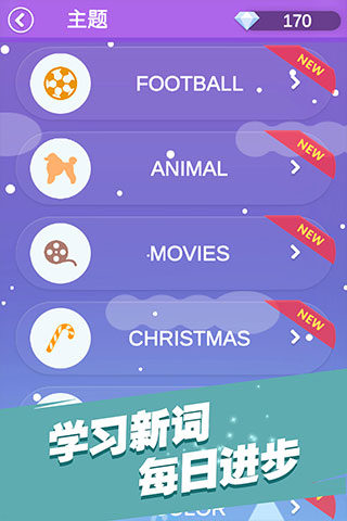 全民填单词游戏最新版截图2