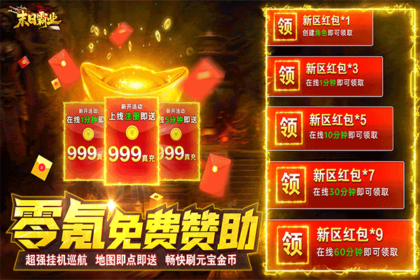 末日霸业传奇手游截图