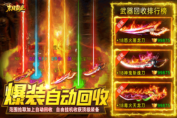 末日霸业传奇手游截图