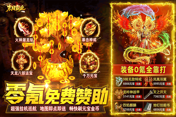 末日霸业传奇手游截图