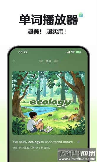 soso背单词app截图