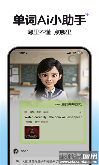 soso背单词app截图