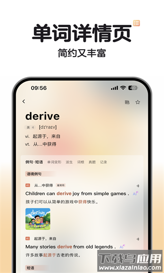 soso背单词app截图