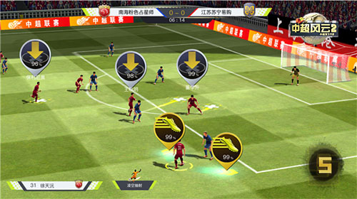 中超风云2vivo手机版