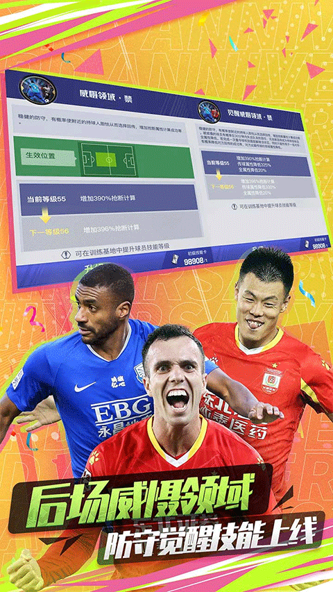 中超风云2vivo手机版截图4