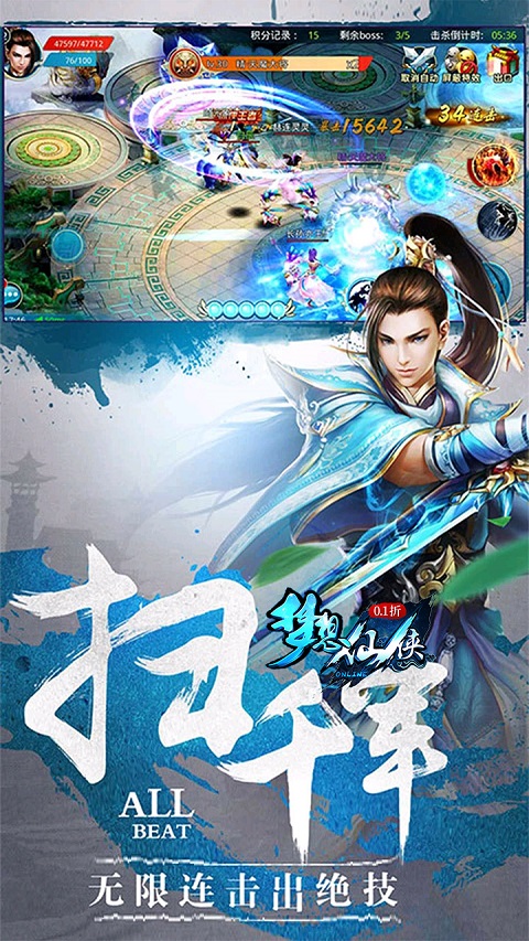 梦想仙侠360版最新版截图1