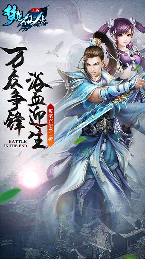 梦想仙侠360版最新版截图5