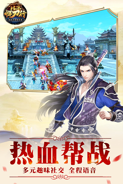 北凉悍刀行手游4399版截图