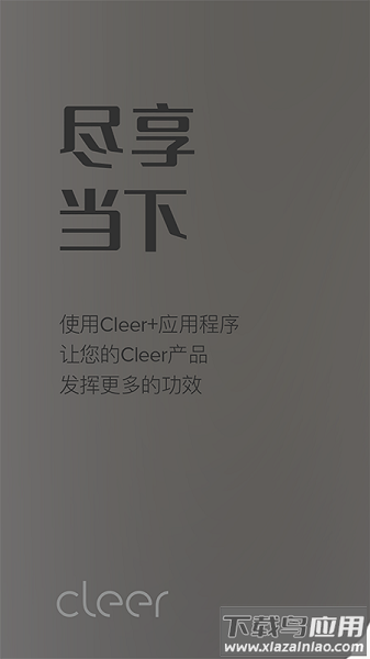 cleer手机版