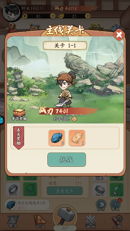 墨武江山官方正版