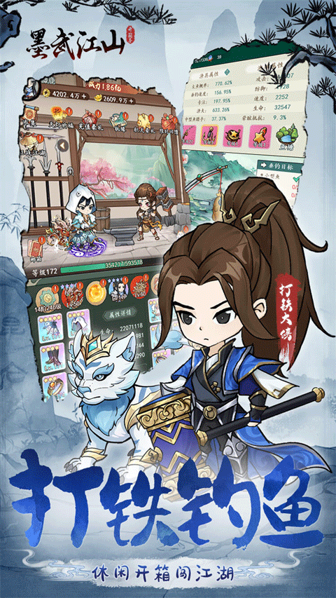 墨武江山官方正版截图