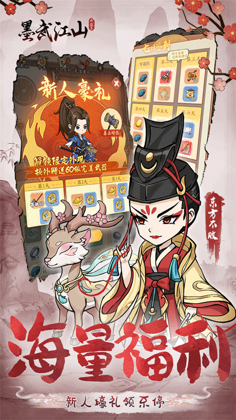 墨武江山官方正版截图