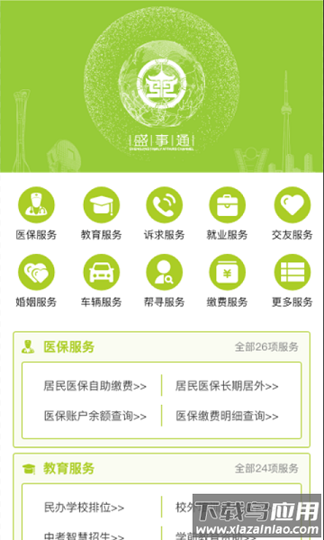 盛事通最新版截图