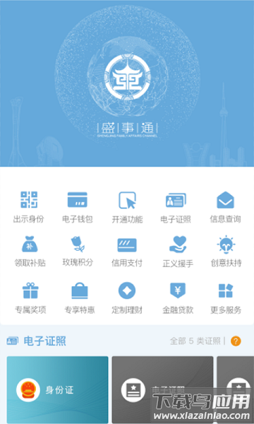 盛事通最新版截图
